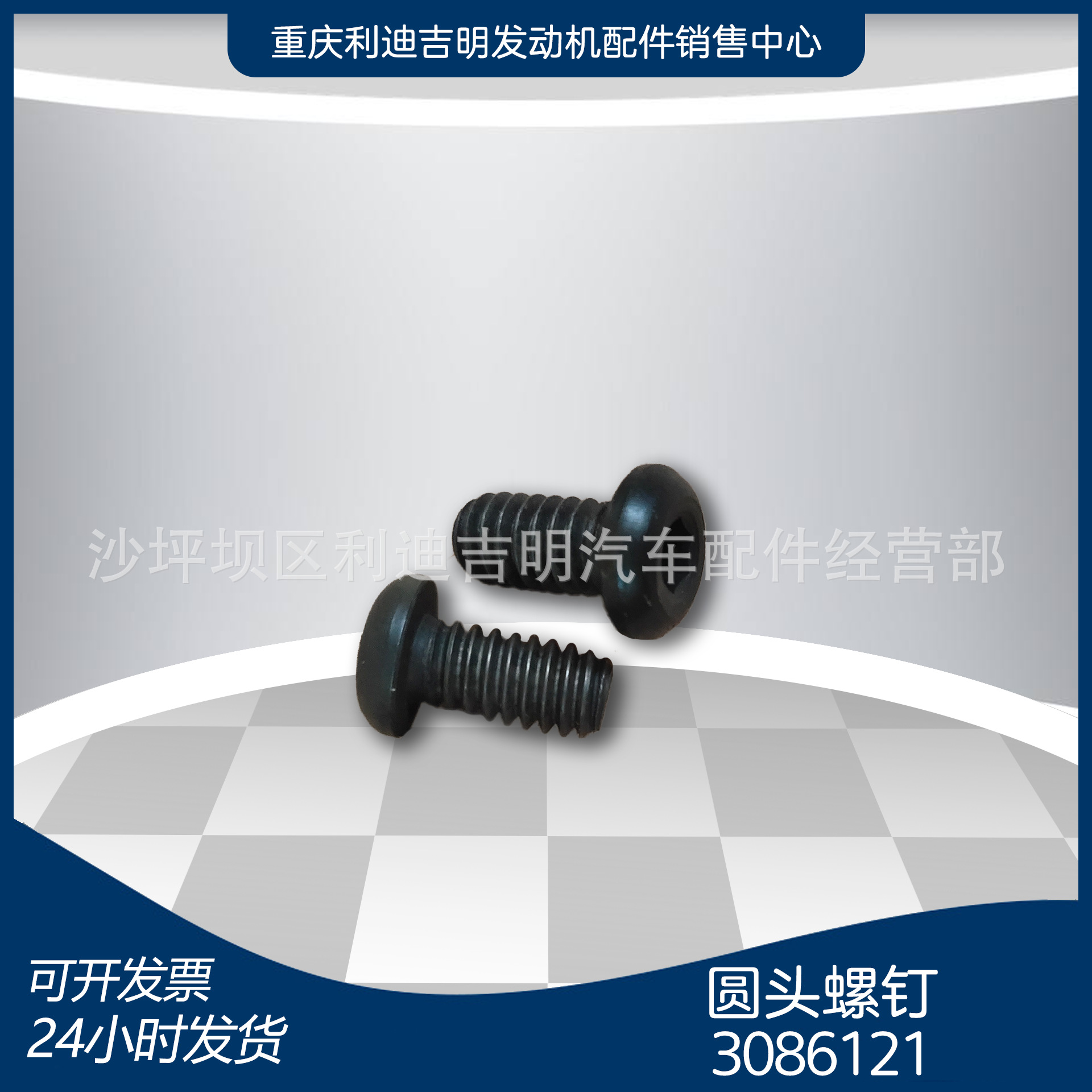 k19 k38发电机组配件 Nt855 发动机零件 圆头螺钉3086121