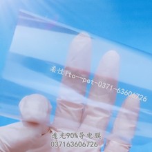 O透明导电膜电磁波屏蔽防辐射薄膜天线电极电池玻璃贴EMC兼容膜