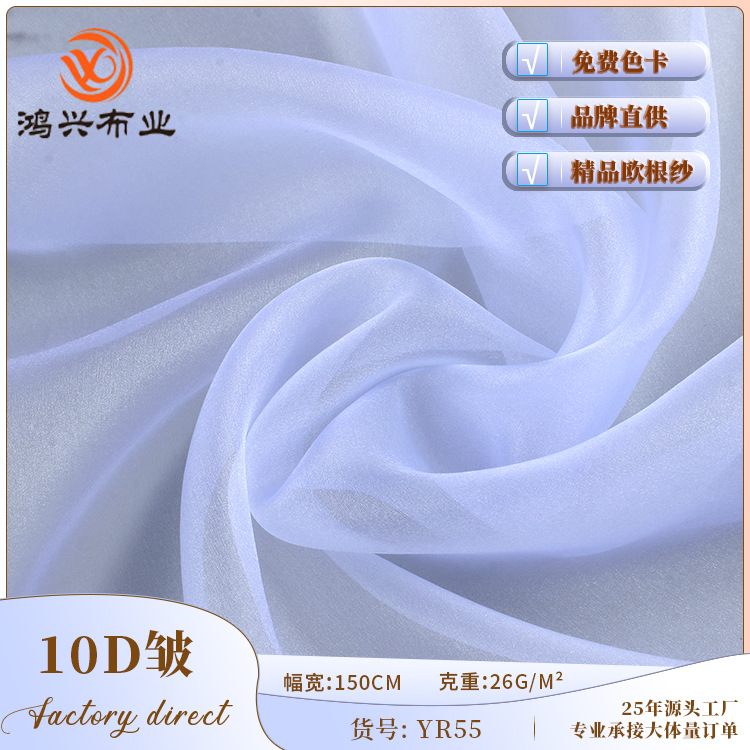 柔软欧根纱透明面料 10D纱布料晚礼服童装衬衫汉服裙子女装面料