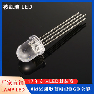 Customized Wholesale High-Power High-Brightness Led In-Line Lamp Beads 8mm Round Head Indicator Light F8 Transparent Full-Color Led Lamp Beads