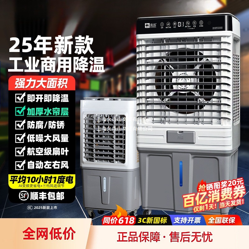 骆驼工业商用冷风机大型小型加水空调扇家用移动风扇工厂车间饭店