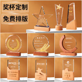 实木水晶奖杯创意奖牌优秀员工颁奖刻字厂家直销太阳花八角纪念品