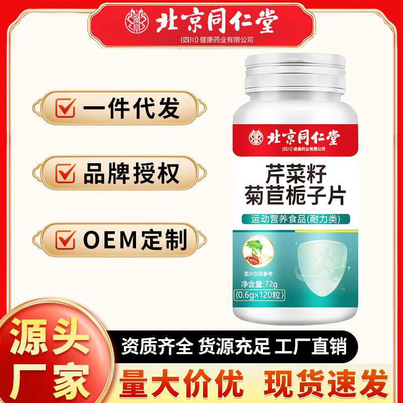 北京銅仁堂セロリ種子チコリクチナス錠剤 72 グラム (0.6 グラム * 120 錠) 工場卸売ドロップシッピング|undefined