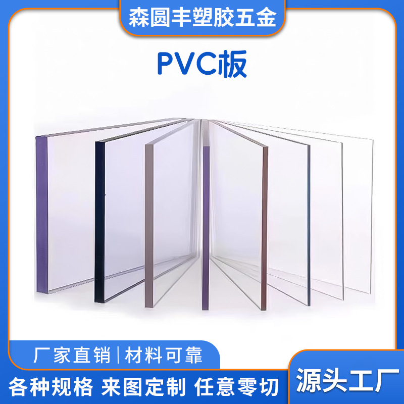 厂家直销PVC透明板高密度结皮板材展示架鞋柜雕刻板材透明PVC板