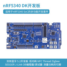nRF5340-DK SoC开发板 Nordic双核蓝牙低功耗5.2 PCA10095