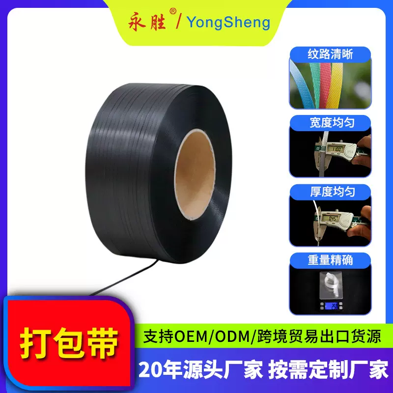 样品免费 现货批发  黑白色PP打包带 机用/手工两用 热熔捆扎带