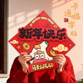 对联/春联;红包/利是封;节庆用品