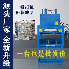 立式废纸打包机纸皮饮料瓶易拉罐胶纸液压打包机小型立式打包机