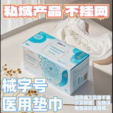私域高利润医用垫巾一次性高溢价械字号医用护理垫医用卫生巾