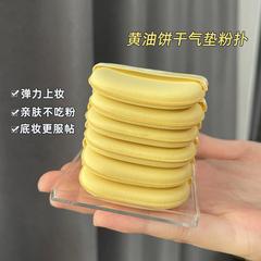 黃油餅乾氣墊粉撲超軟不吃粉底液專用隔離化妝海綿美妝蛋乾濕兩用