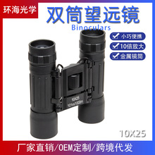10X25老白干双筒望远镜 高清微光非红外夜视镜 折叠式双筒望远镜