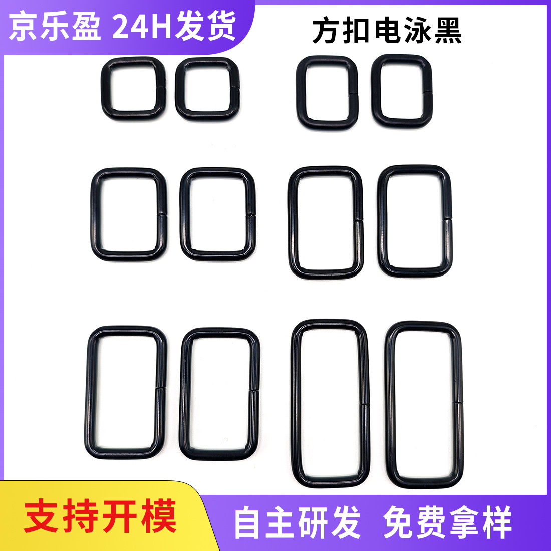 电泳黑3.8mm铁线方扣 服装金属diy连接口子扣 包包皮具装饰口字扣