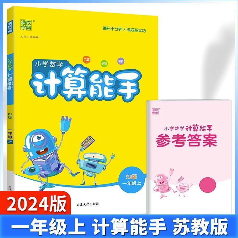 計算エキスパート 1、2、3、4、5、6 年生向けの同期数学計算特別練習本 2 巻|undefined