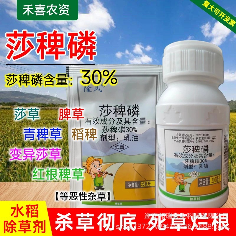 30%莎稗磷水稻移栽田除草剂抗性大龄稗草莎草科恶性杂草专用农药