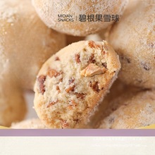 碧根果雪球休闲零食下午茶浓醇奶香酥脆碧根果安jia动物黄油