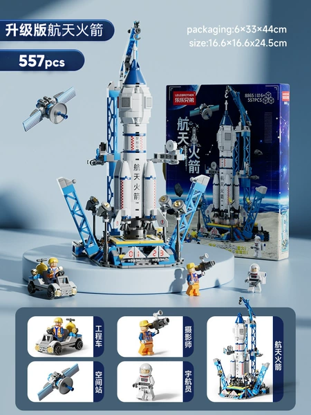 Aerospace handheld gift box, 557 pieces, 44cm