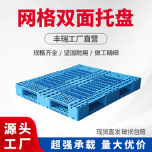 双面网格塑胶托盘仓储码垛塑料卡板冷库防潮垫货架叉车物流仓储