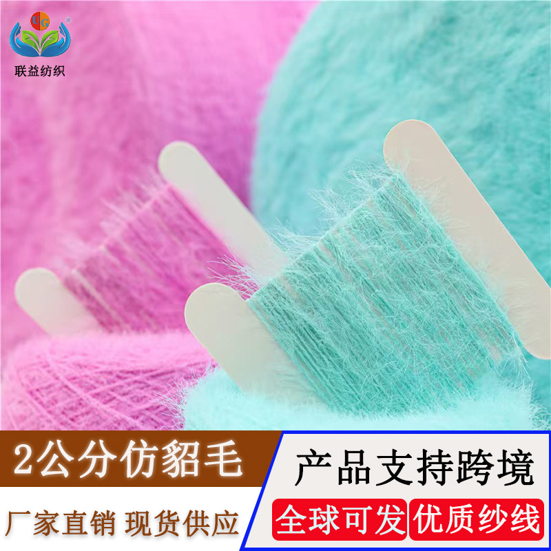 现货2公分仿貂毛2CM不掉毛仿貂绒水貂纱黄金貂线花式特种羽毛纱线