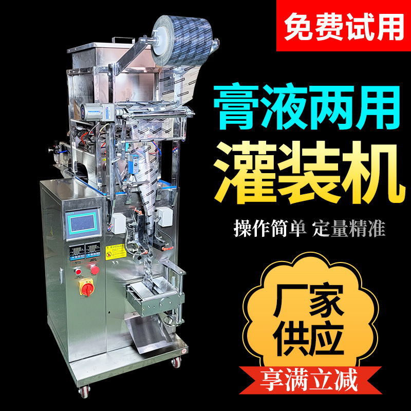 DXDC-Y60全自动液体包装机护肤品小袋液体包装机