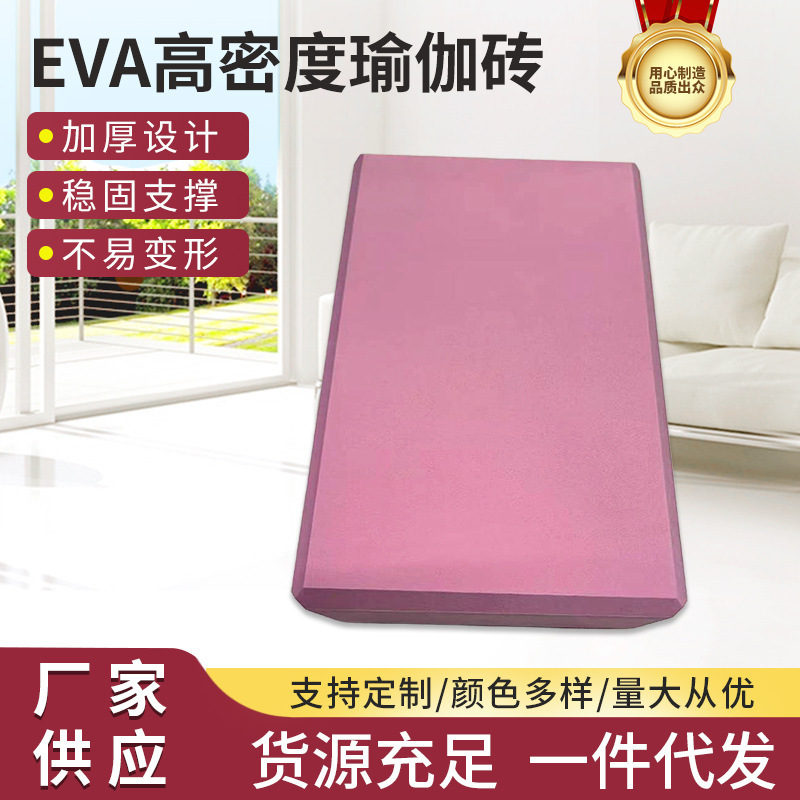 EVA 요가 벽돌 고밀도 성인 및 어린이 댄스 특수 연습 벽돌 댄스 벽돌 보조 도구 거품 벽돌