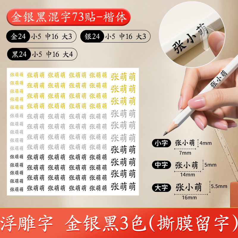幼儿园水晶标姓名贴防水耐磨立体UV转印贴撕膜留字小学生透明贴纸|undefined