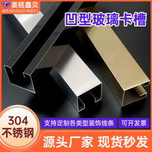 304 Stainless Steel Concave Glass Slot Frameless Clip Glass Handrail Edge U-Shaped Slot Stainless Steel Cutting, Folding and Planing Processing