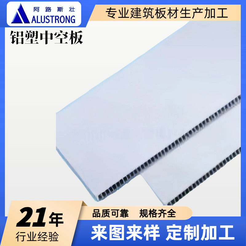 铝塑中空板UV丝印广告灯箱标牌看板专用板铝塑中空板