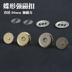 Butterfly magnetic snap, thin strong magnetic snap, handmade DIY leather hardware accessories, ultra-thin magnetic snap 6997