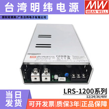 ̨����γLRS-1200���ص�Դ12/24/36/48V 1200W�����͵�Դ��Ӧ��