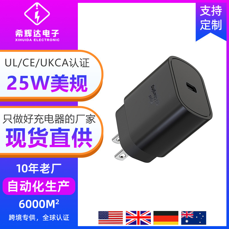 pd25w美规快充适用三星充电器CE认证三星S20/21/22/23/24/note10