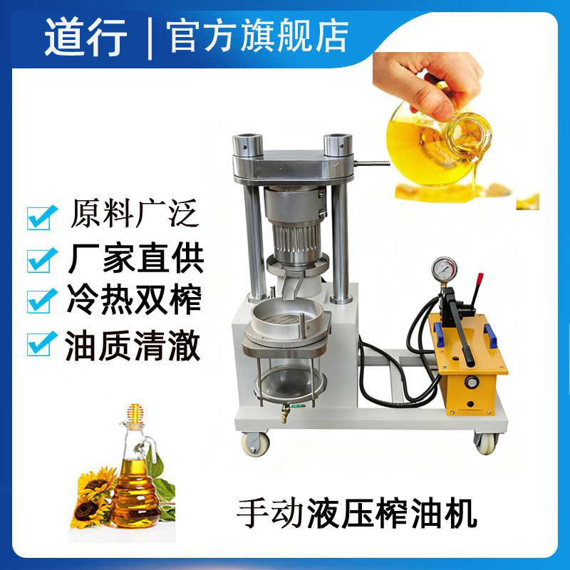 低温压榨花生芝麻手动液压香油机山茶籽亚麻籽核桃榨油机压力大