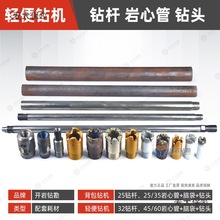 背包钻机轻便钻机配套25钻杆32钻杆40接头26-36-46-60岩心麦太保