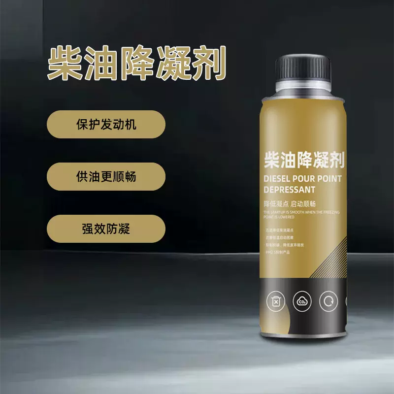 柴油降凝剂防冻抗凝剂冬季防凝剂防冻剂冷凝液柴油车货车低温凝固