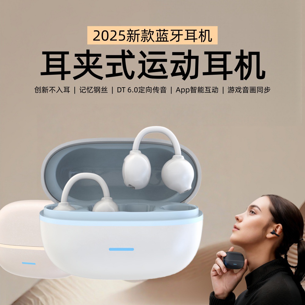 2025新款夹耳蓝牙耳机Ai翻译音质好久戴不痛超长续航运运动耳D04