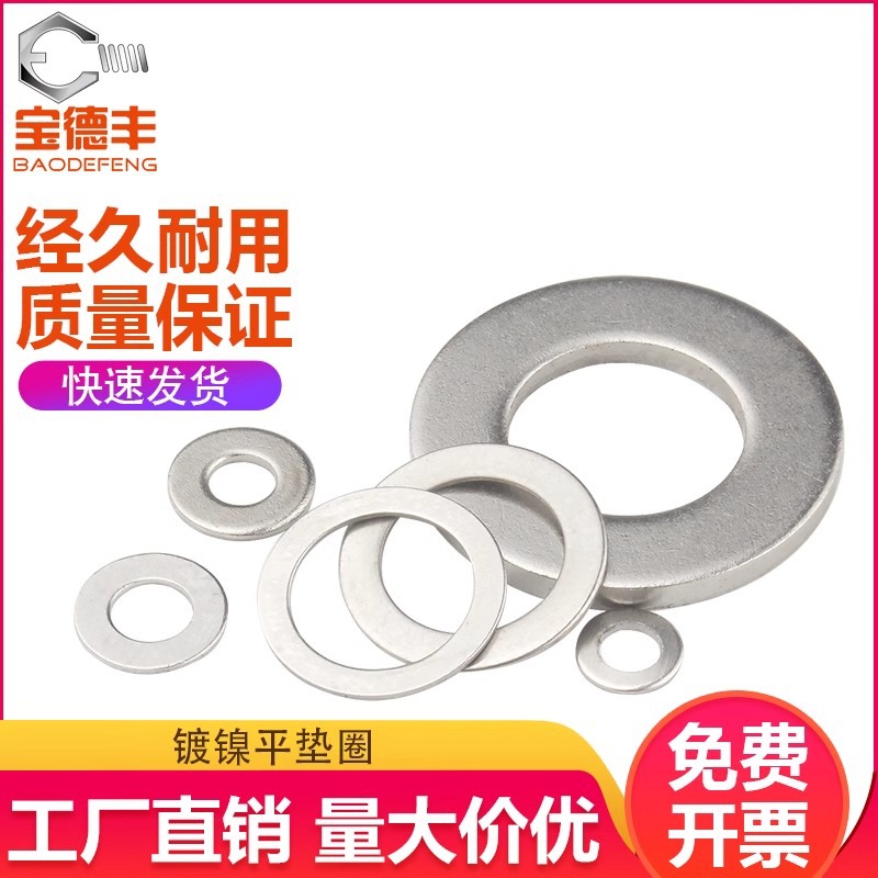 铁镀镍平垫 圆形垫片加大加厚华司介子金属螺丝垫圈M2M3M4M5M6M20