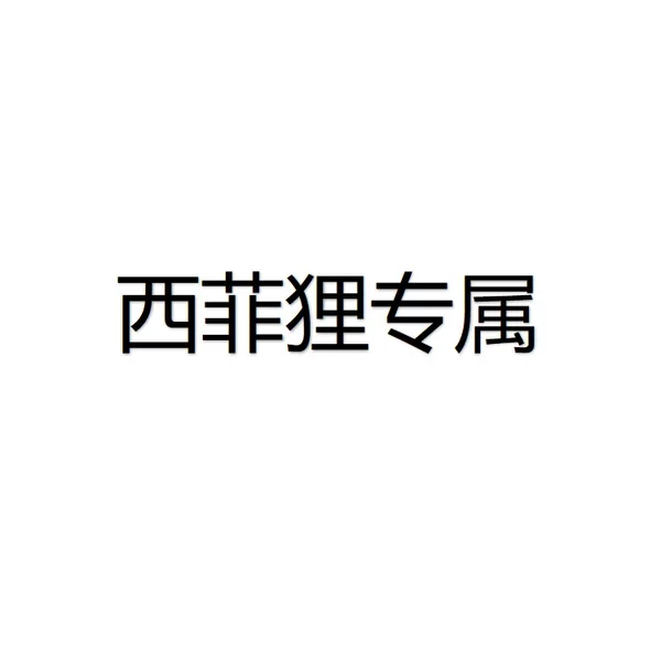 【Exclusive to Xifeili】Please contact customer service to change the shipping fee after placing an order