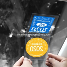 静电贴审车标标志贴膜免车辆提示年撕保险标贴用品年检汽车车用保