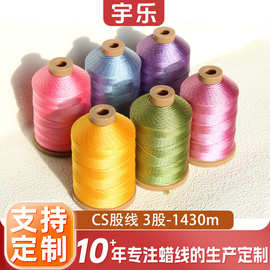 3股手工DIY手绳编织蜡绳 CS股线 皮革缝纫编织线 中国结挂件编织