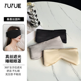 瑜悦100%真丝眼罩桑蚕丝夏季双层办公睡眠亲肤清凉护眼罩女遮光罩