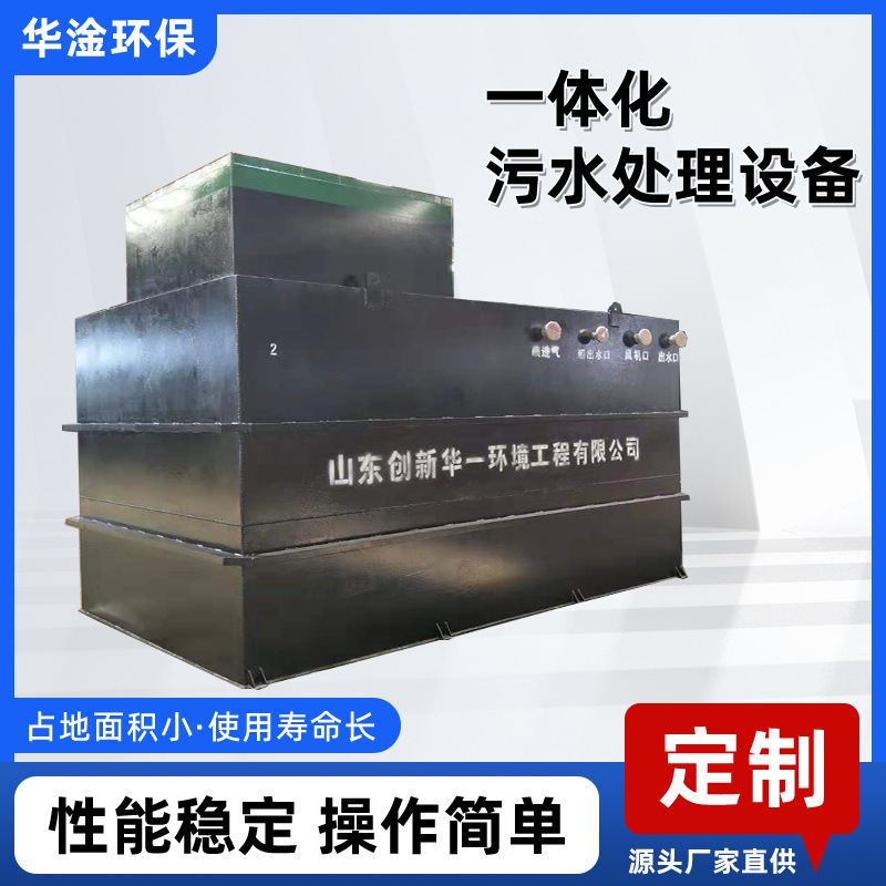 环保一体化污水处理设备 生活污水处理一体机 废水一体化处理设备