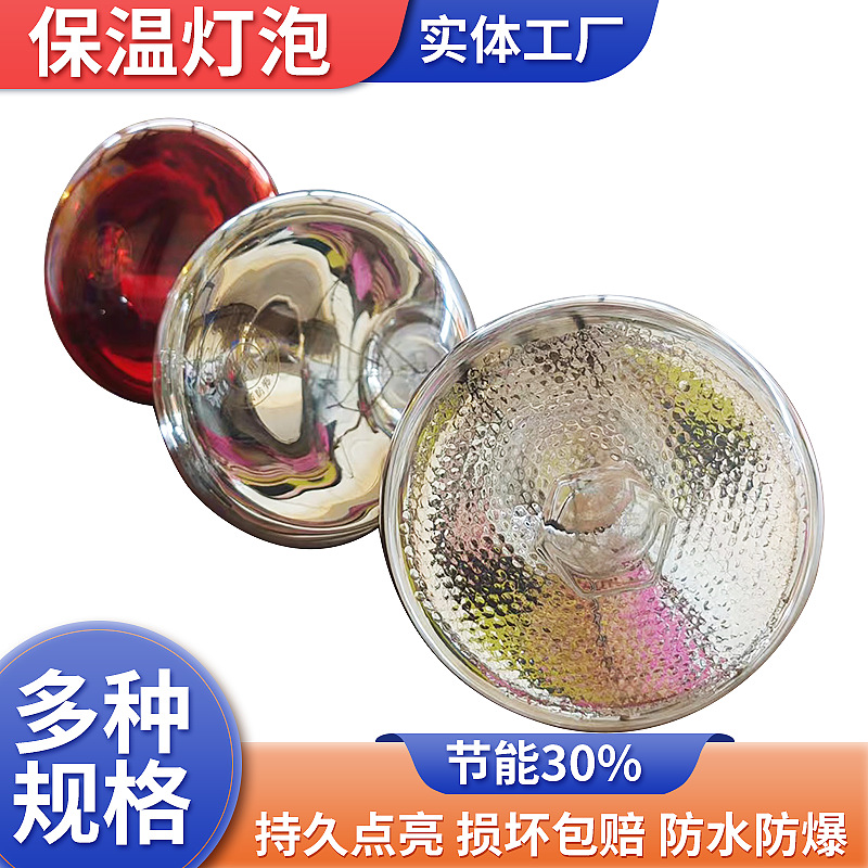 加厚保温灯泡猪用兽用养殖取暖小鸡仔猪育雏加热烤灯浴霸高效保温