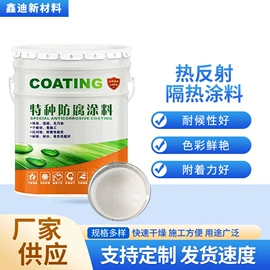 防腐涂料;保温涂料