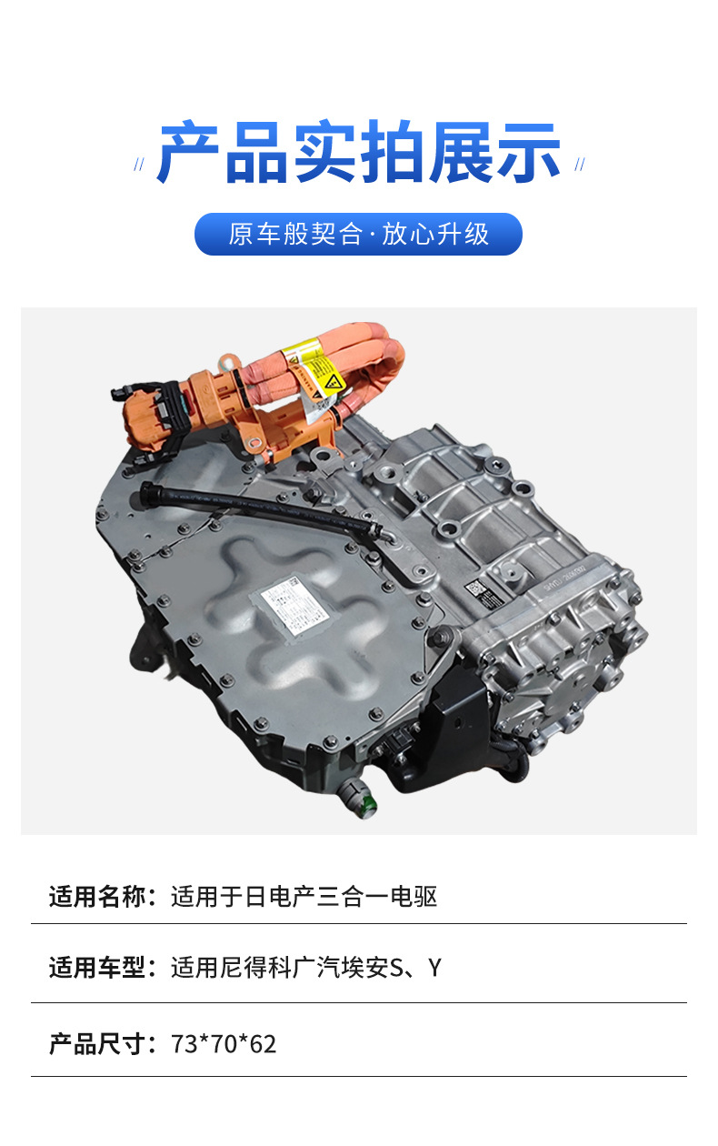 Suitable for GAC Aion S and Y models, Nipponden three-in-one electric drive, auto parts TZ180XYA2601