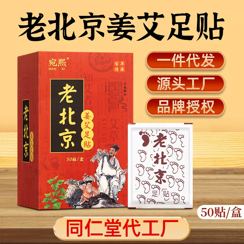 老北京艾草足贴去湿气脚贴艾叶温灸贴 姜艾足贴 竹醋生姜足贴批发