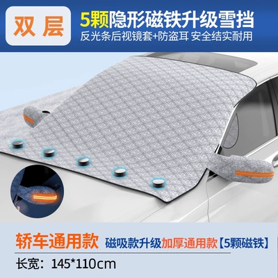 Winter car snow shield anti-frost anti-freeze car clothing car front windshield cover magnetic snow shield summer sun shade (Car snow shield) - 5-magnetic-small-double-layer