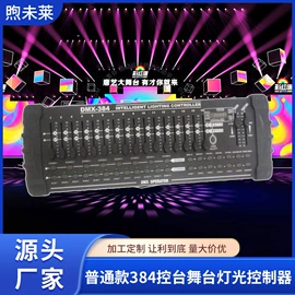 舞台灯;灯控制器;洗墙灯
