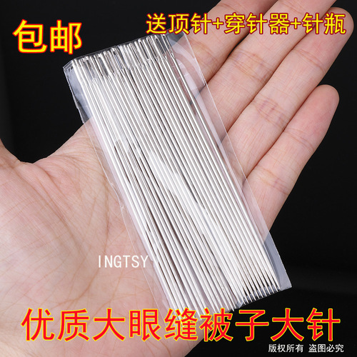 UG73 household extended sewing clothes quilt large needle hand sewing needle large hole needle thick needle eye large long needle old man big eye