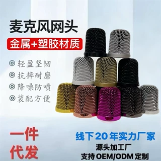 Y-K12 K1 V1 Y1通用金属和塑胶专业无线麦克风网头KTV网罩话筒头