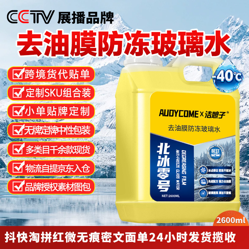 Winter Car-Specific Antifreeze Glass Cleaner for Minus 0-40 Degrees, Removes Oil Film, Winter Glass Cleaner for Minus 40 Degrees Winter Car-Specific Antifreeze Glass Cleaner for Minus 0-40 Degrees, Removes Oil Film, Winter Glass Cleaner for Minus 40 Degrees