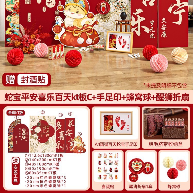 蛇宝宝百日宴布置满月百天装饰场景满月拍照道具仪式感背景墙kt板|undefined